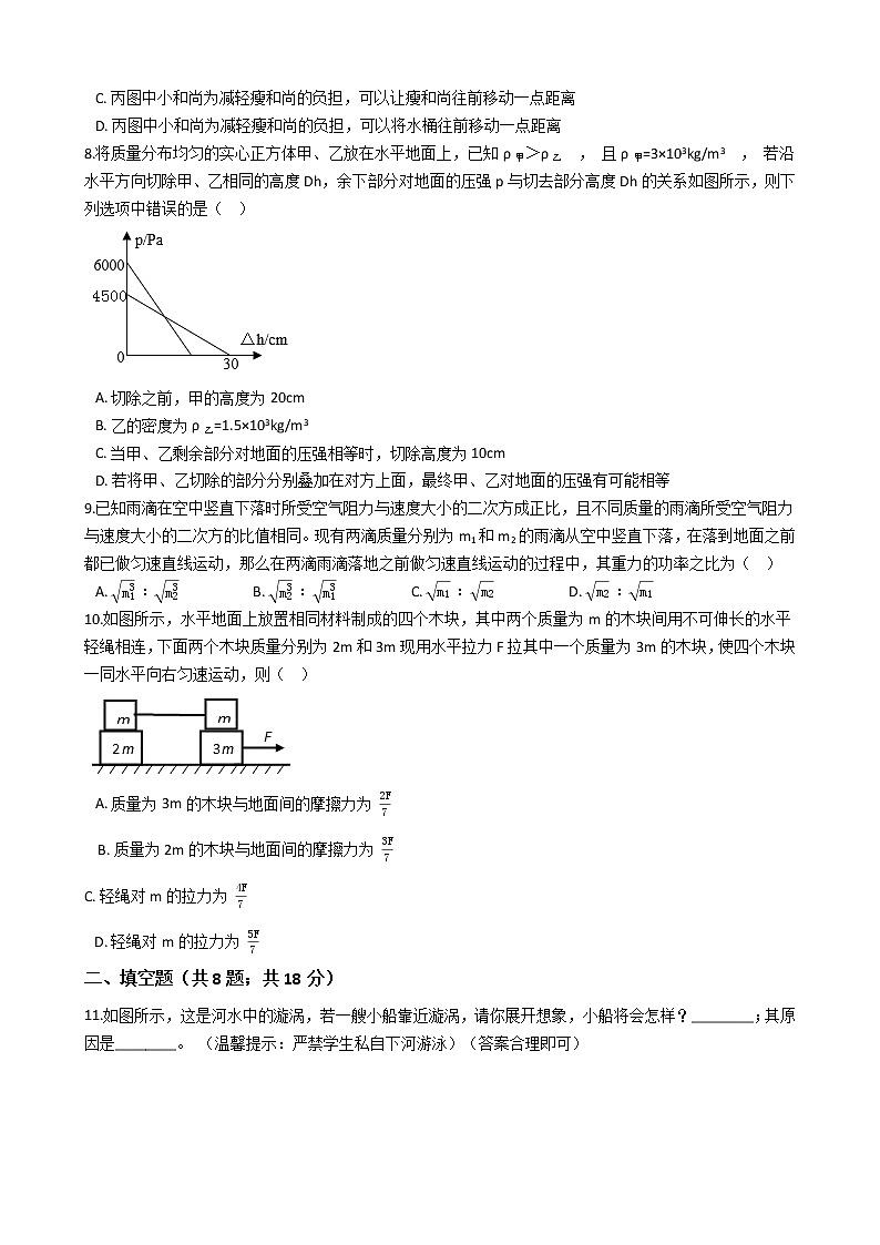 2020-2021学年山东省菏泽市八年级下册期末模拟物理试卷(word版 含答案)第3页