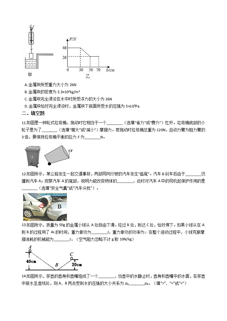 河南省镇平县2020-2021学年八年级下学期期末模拟物理试卷(word版 含答案)第3页