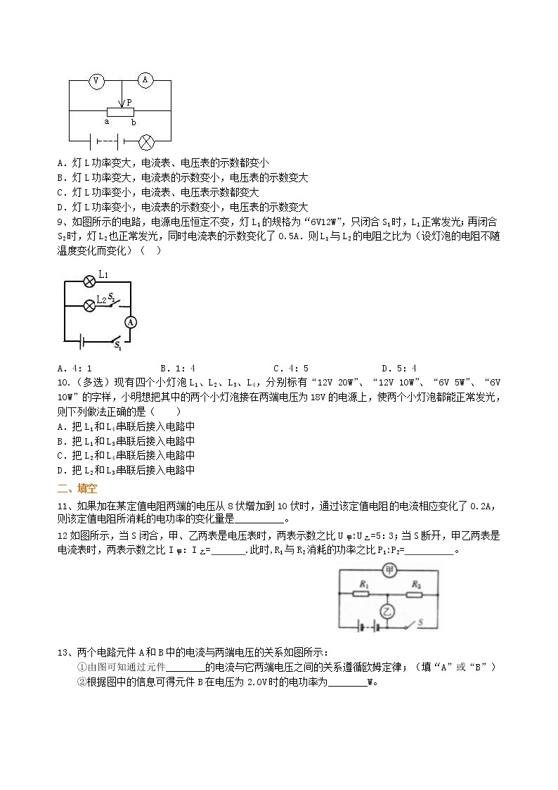 九年级全一册人教版物理40【提高】《电功率》全章复习与巩固 学案+习题02