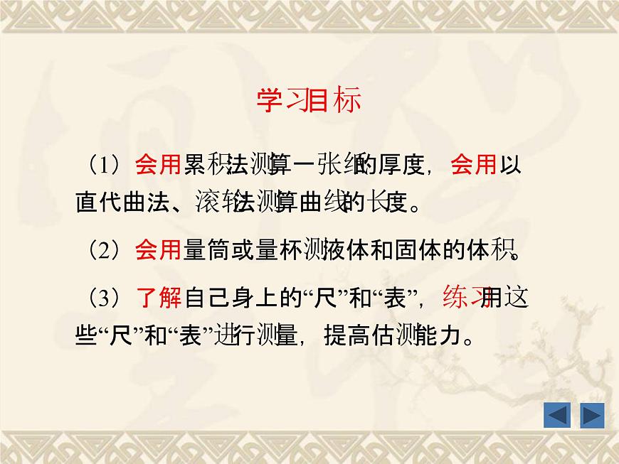粵滬版 物理> 八年級上冊 ： 第一章 走進(jìn)物理世界 > 3 長度和時(shí)間測量的應(yīng)用課件ppt第2頁