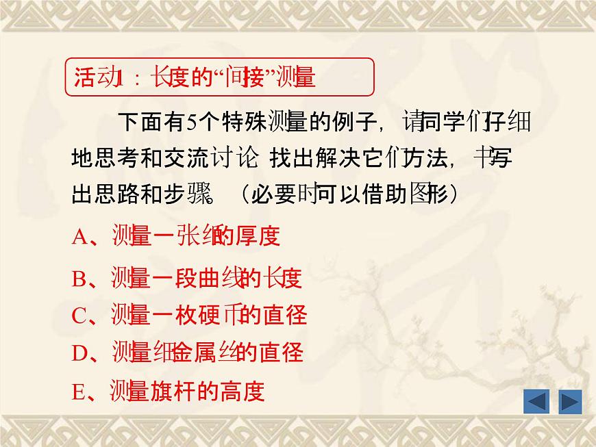 粵滬版 物理> 八年級上冊 ： 第一章 走進(jìn)物理世界 > 3 長度和時(shí)間測量的應(yīng)用課件ppt第3頁