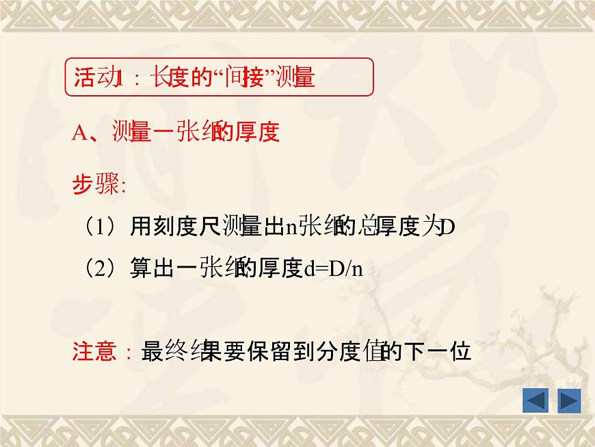 粵滬版 物理> 八年級上冊 ： 第一章 走進(jìn)物理世界 > 3 長度和時(shí)間測量的應(yīng)用課件ppt第5頁