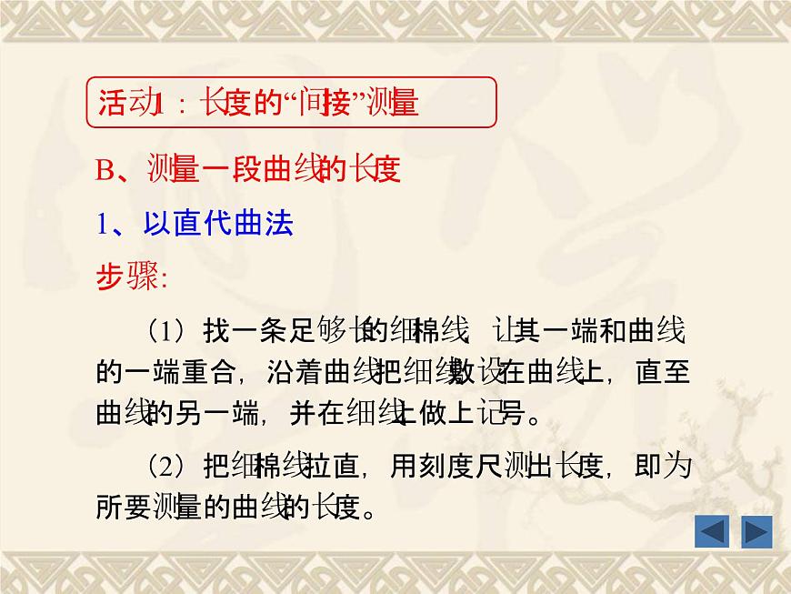 粵滬版 物理> 八年級上冊 ： 第一章 走進(jìn)物理世界 > 3 長度和時(shí)間測量的應(yīng)用課件ppt第6頁