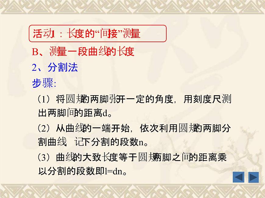 粵滬版 物理> 八年級上冊 ： 第一章 走進(jìn)物理世界 > 3 長度和時(shí)間測量的應(yīng)用課件ppt第7頁