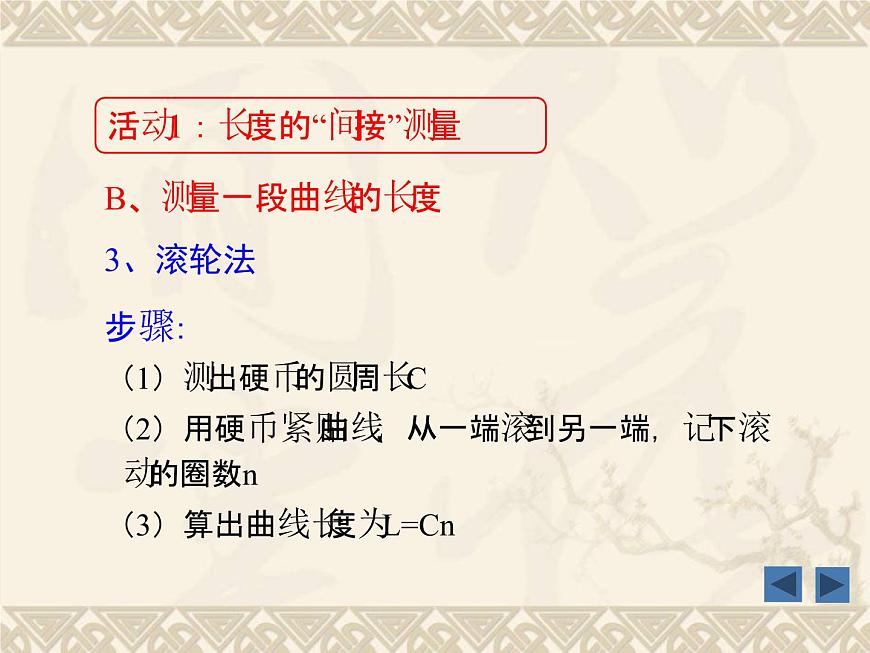 粵滬版 物理> 八年級上冊 ： 第一章 走進(jìn)物理世界 > 3 長度和時(shí)間測量的應(yīng)用課件ppt第8頁