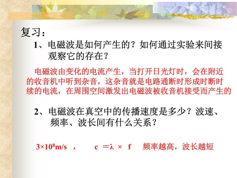 第十九章 电磁波与信息时代 > 2 广播电视与通信课件ppt02