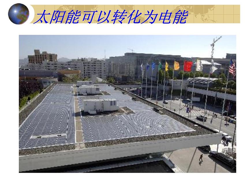 粵滬版物理 > 九年級下冊  第十八章 家庭電路與安全用電 > 3 電能與社會發(fā)展課件ppt第7頁