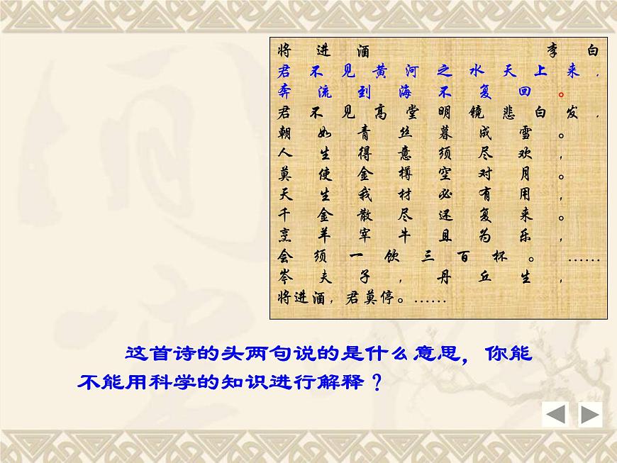 粵滬版 物理> 八年級上冊  第四章 物質形態(tài)及其變化 > 5 水循環(huán)與水資源課件ppt第2頁