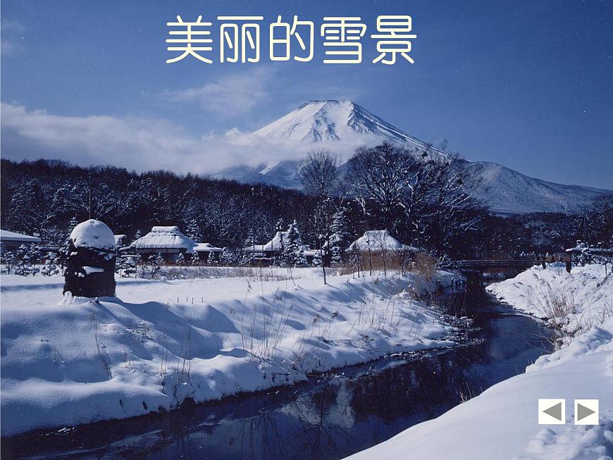 粵滬版 物理> 八年級上冊  第四章 物質形態(tài)及其變化 > 5 水循環(huán)與水資源課件ppt第7頁