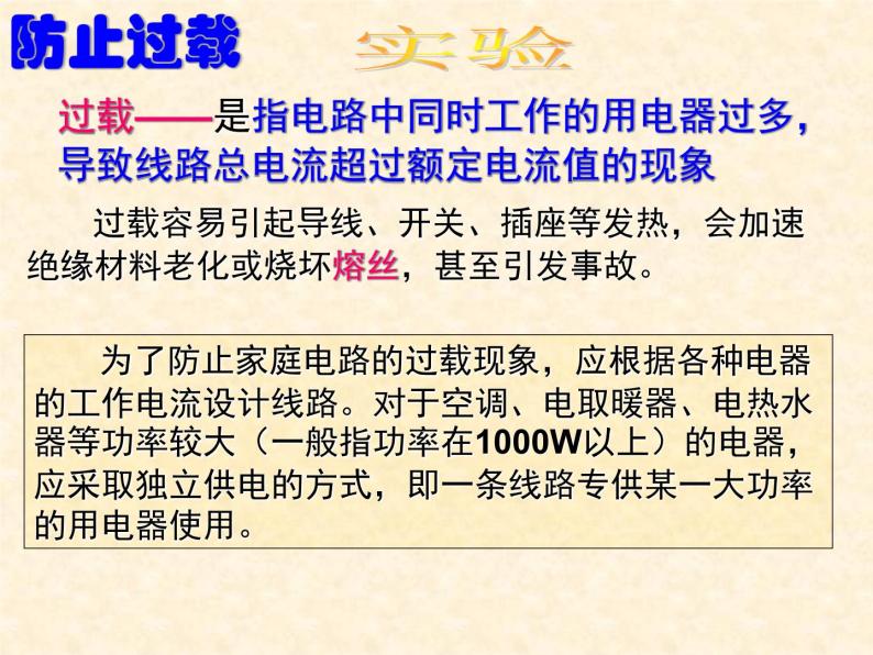 第十八章 家庭电路与安全用电 > 2 怎样用电才安全课件ppt04