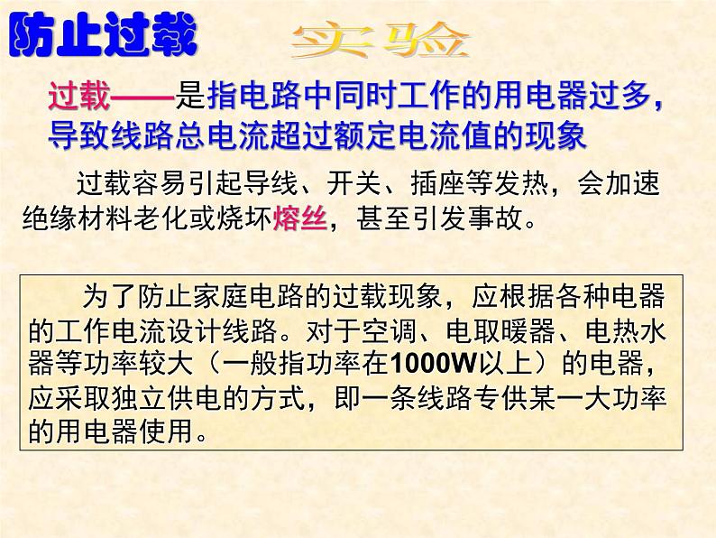 第十八章 家庭电路与安全用电 > 2 怎样用电才安全课件ppt04