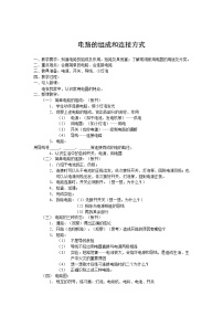 粤沪版九年级上册13.2 电路的组成和连接方式教学设计