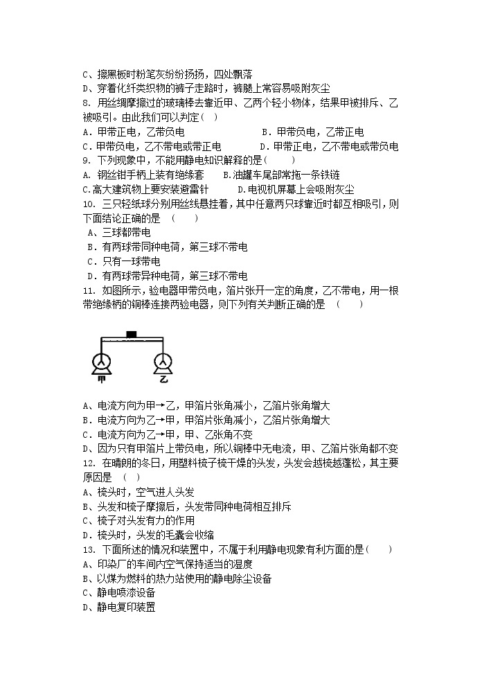 粤沪版 物理> 九年级上册  第十三章 探究简单电路 > 13.1 从闪电谈起 教案302