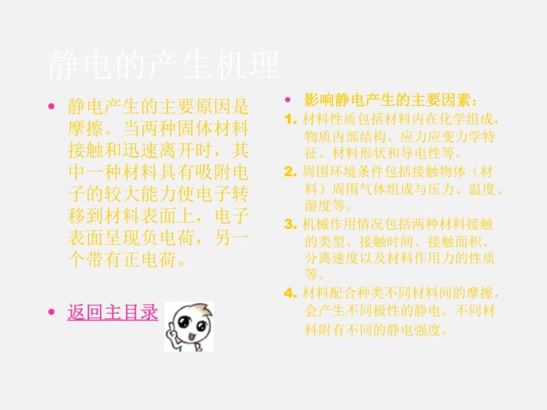 粤沪版物理 > 九年级上册 ： 第十三章 探究简单电路 > 13.1 从闪电谈起课件ppt03