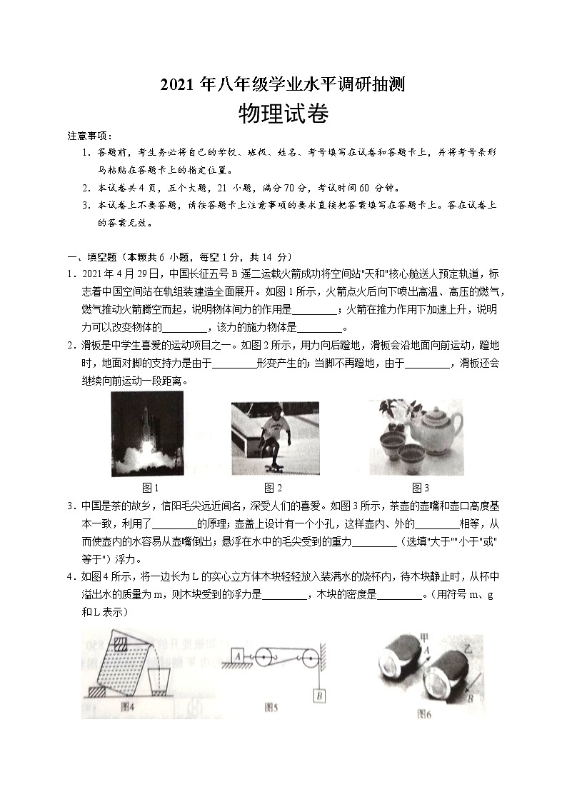 河南省新乡市2020-2021学年八年级下学期期末试卷物理试题(word版含答案)01