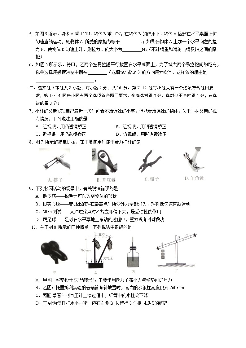 河南省新乡市2020-2021学年八年级下学期期末试卷物理试题(word版含答案)02