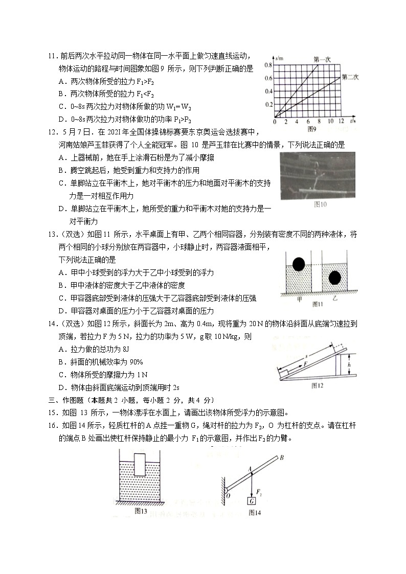 河南省新乡市2020-2021学年八年级下学期期末试卷物理试题(word版含答案)03