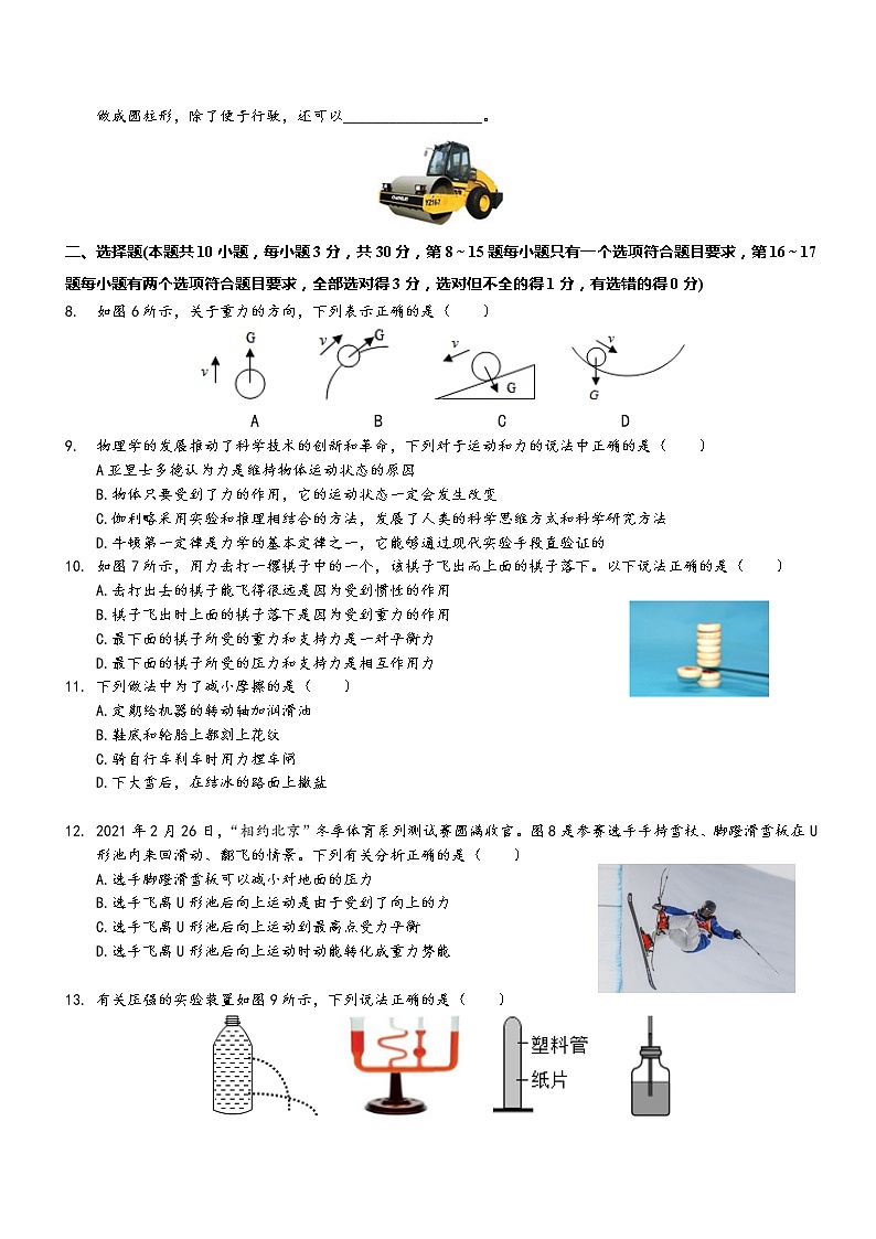 河南省郑州市2020-2021学年下学期期末考试八年级物理试题卷 (word版 含答案)第2页