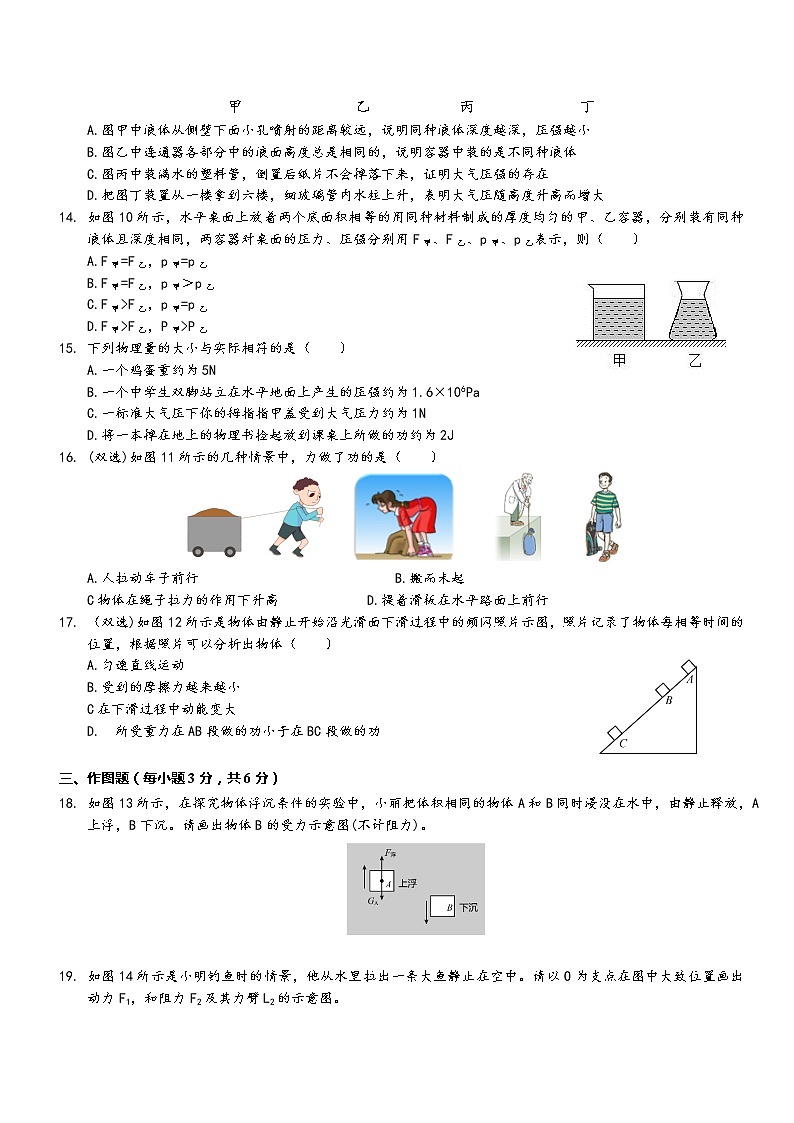 河南省郑州市2020-2021学年下学期期末考试八年级物理试题卷 (word版 含答案)第3页