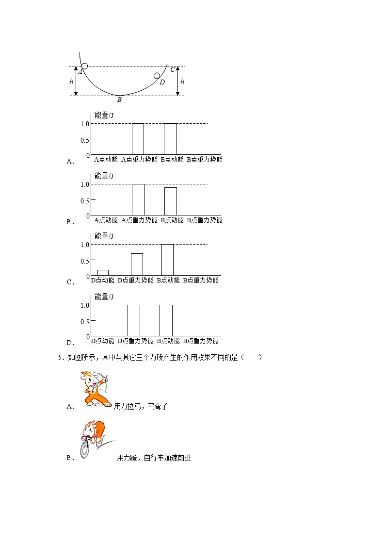 辽宁省本溪市2020-2021学年八年级下学期物理期末考试模拟试题(八)(word版 含答案)02