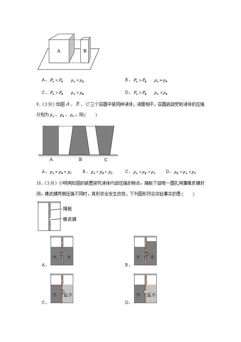 2020-2021学年人教版八年级物理下学期期末模拟卷(5)(word版 含答案)第3页