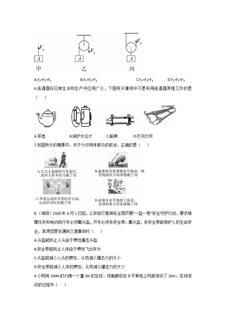 2020-2021学年人教版八年级物理下册模拟试卷12(word版 无答案)第2页