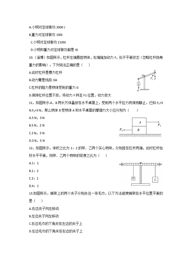 2020-2021学年人教版八年级物理下册模拟试卷12(word版 无答案)第3页
