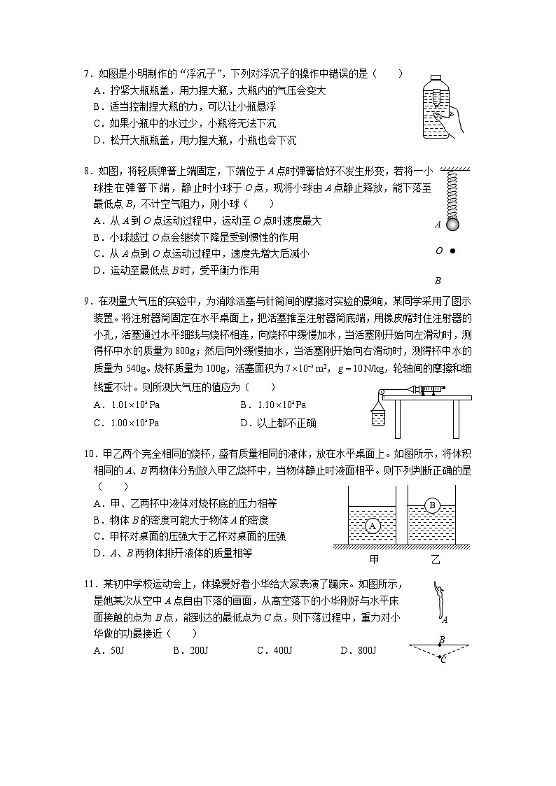2020-2021学年江苏省南通市如皋市八年级下学期物理期末模拟试卷(一)(word版 无答案)第2页