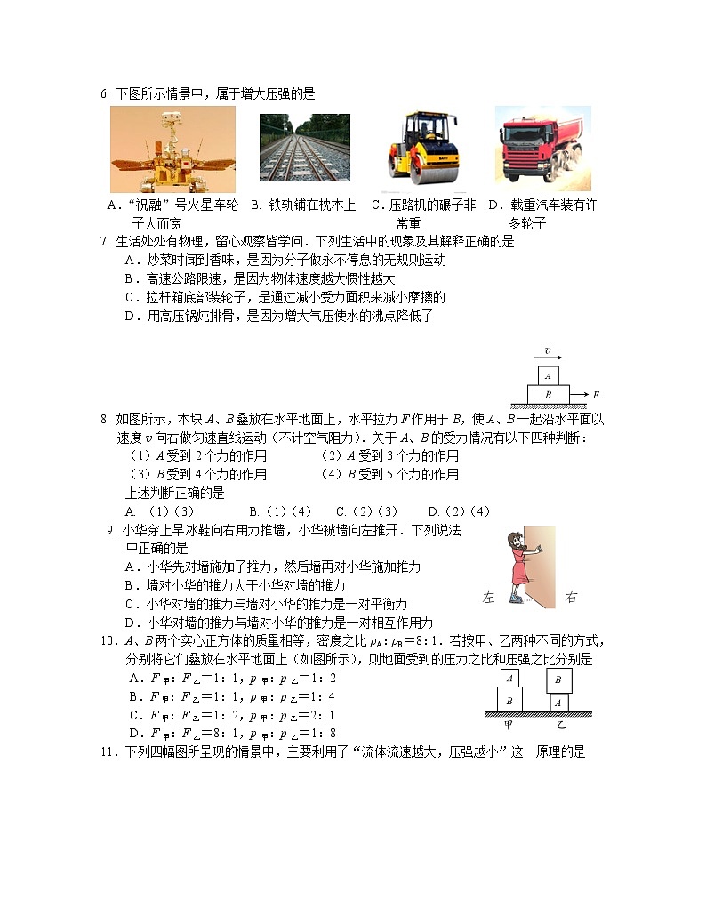 2020-2021学年下学期江苏省南京市联合体八年级期末物理试卷(word版含答案)第2页