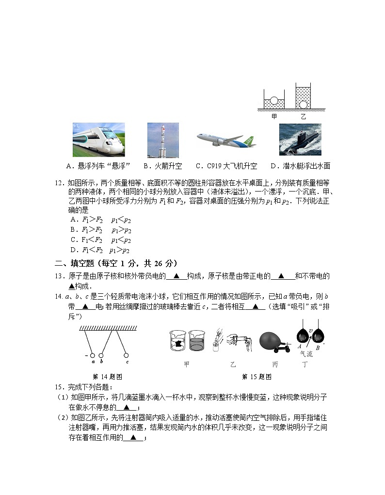 2020-2021学年下学期江苏省南京市联合体八年级期末物理试卷(word版含答案)第3页