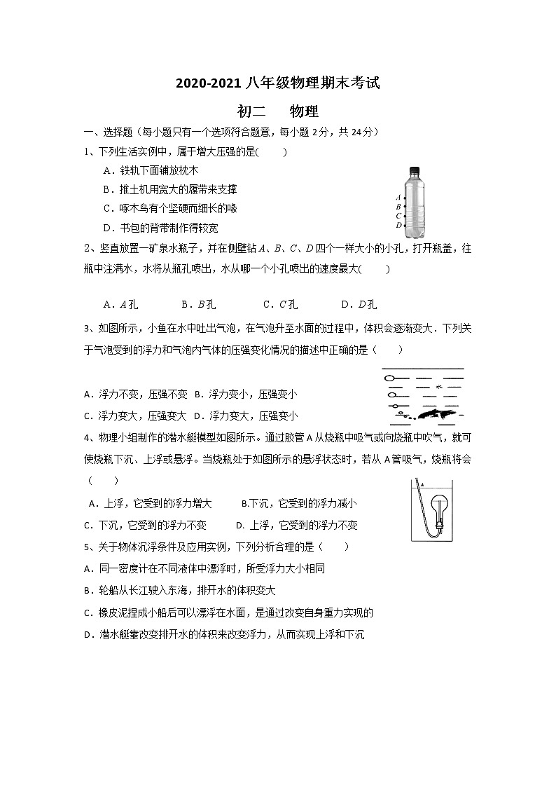 2020-2021学年江苏苏州市八年级下学期物理期末考试卷(word版 含答案)01