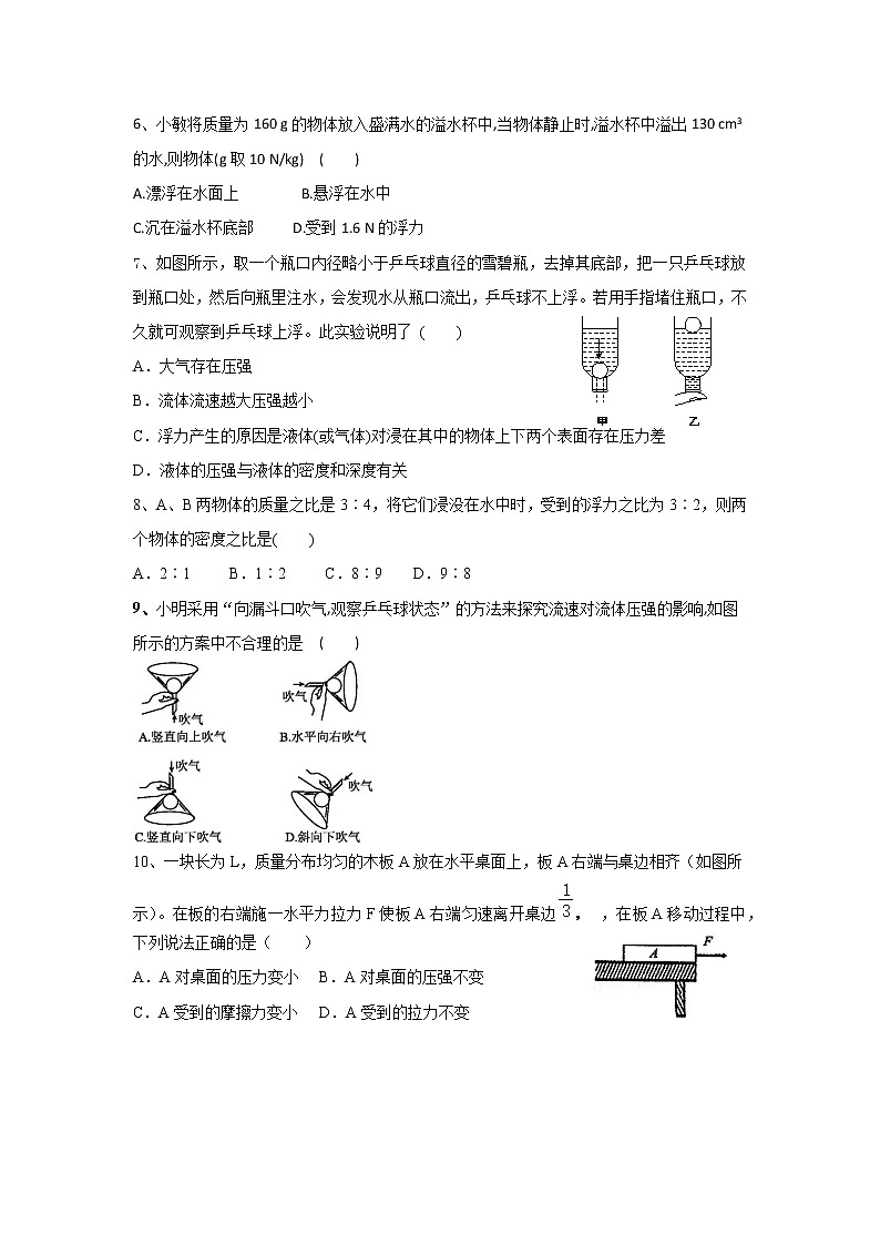2020-2021学年江苏苏州市八年级下学期物理期末考试卷(word版 含答案)02