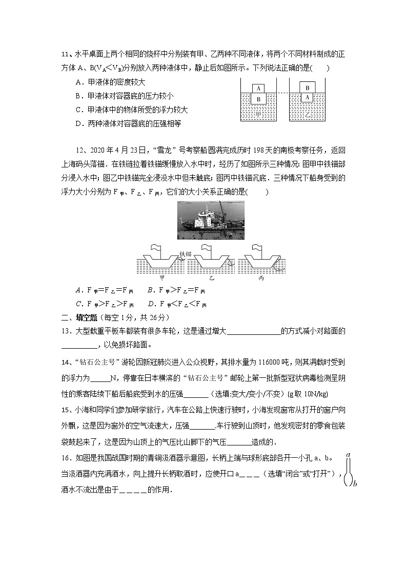 2020-2021学年江苏苏州市八年级下学期物理期末考试卷(word版 含答案)03