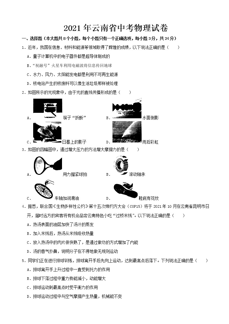 2021年云南省中考物理真题+答案+解析（word版）01