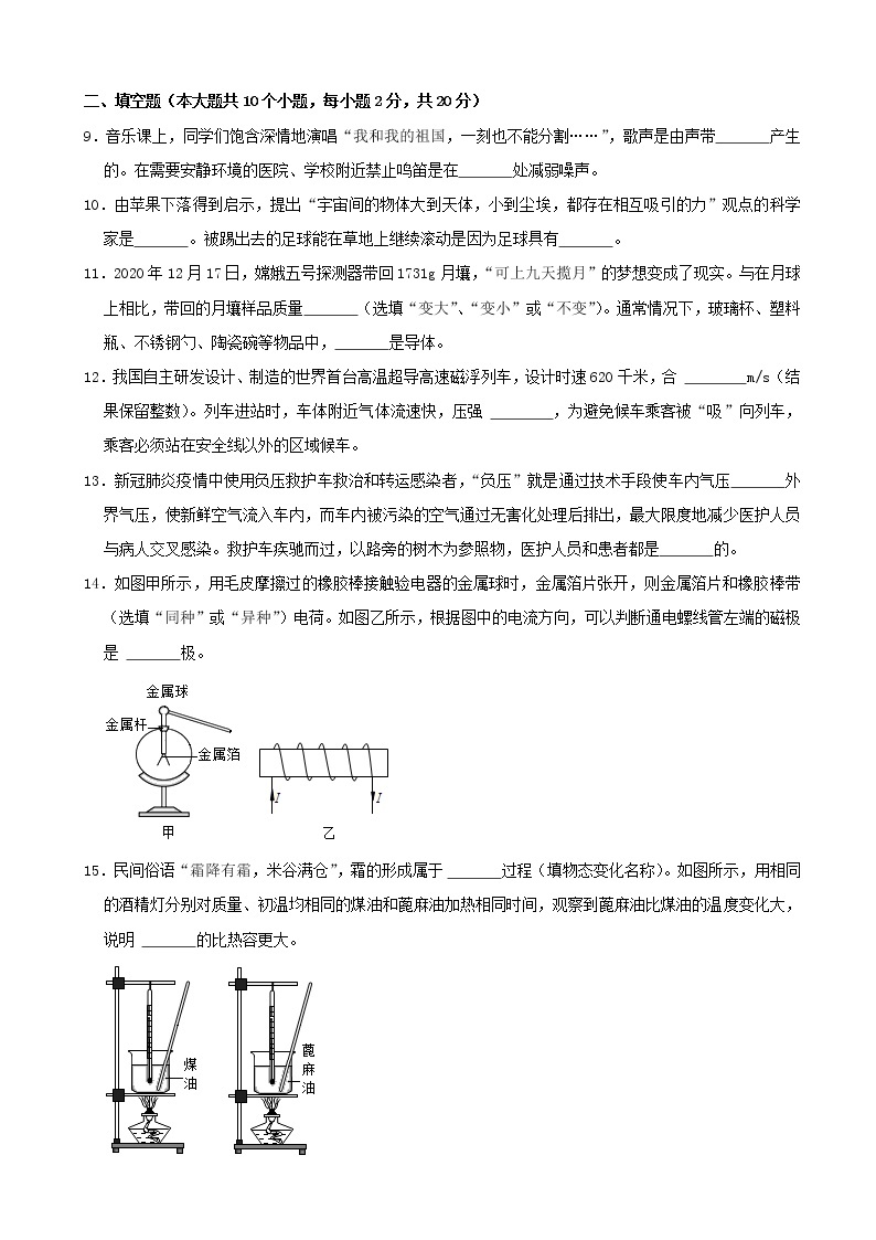 2021年云南省中考物理真题+答案+解析（word版）03