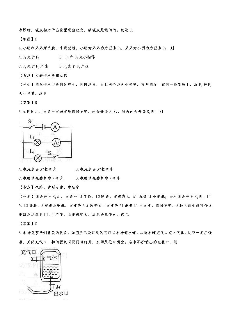 2021年江苏省连云港市中考物理试题(解析版)02