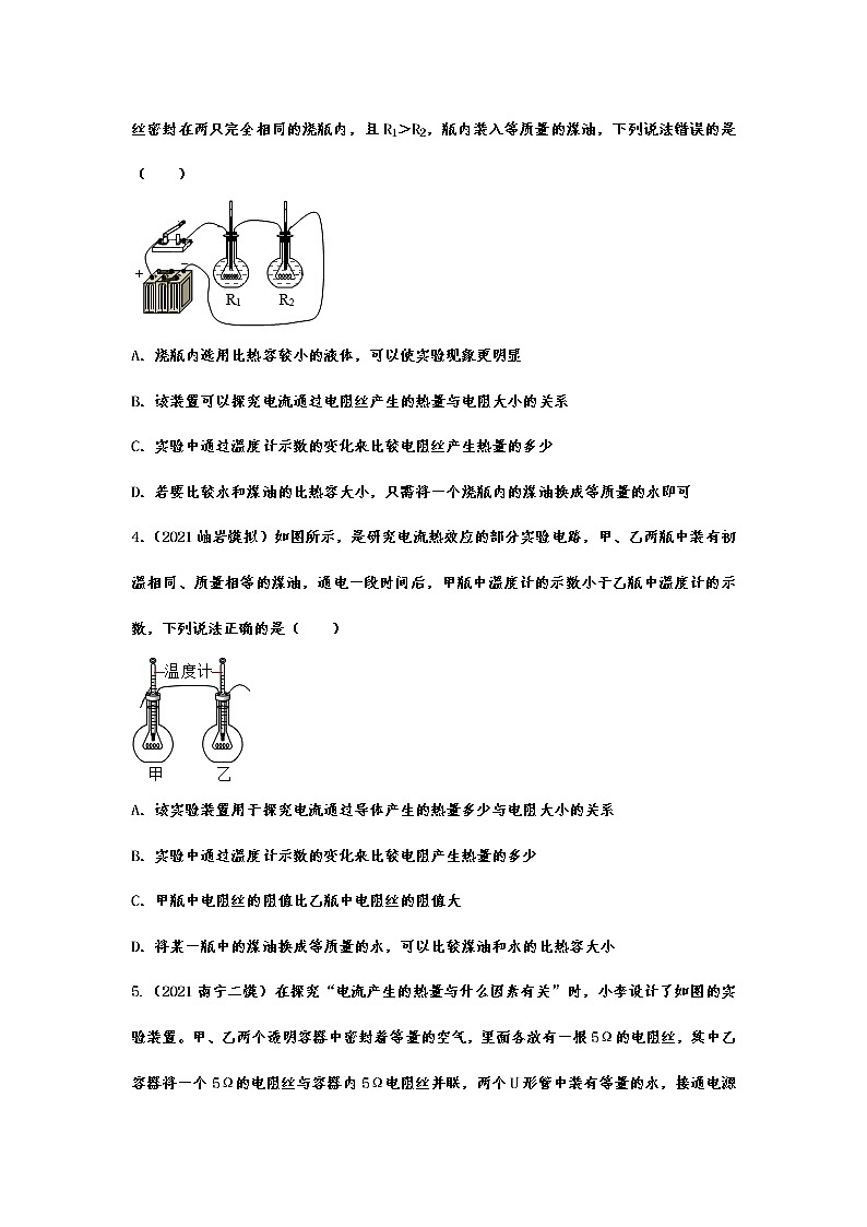 2021年中考物理实验专项复习——焦耳定律 练习02