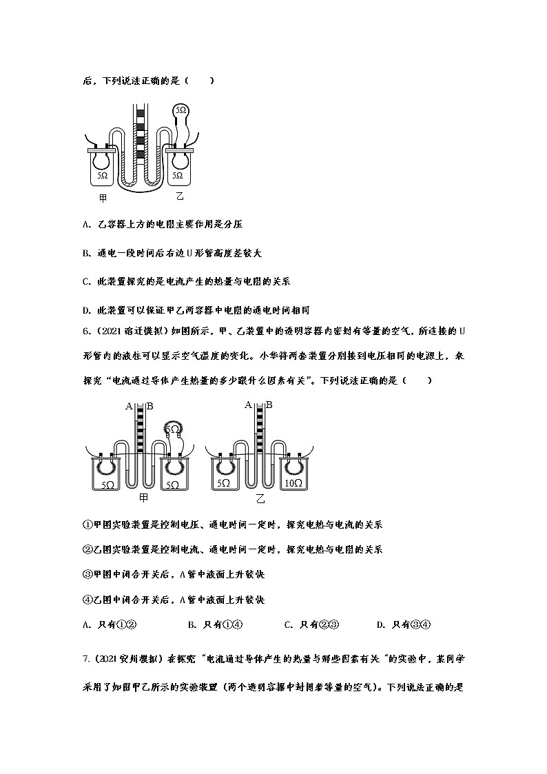 2021年中考物理实验专项复习——焦耳定律 练习03