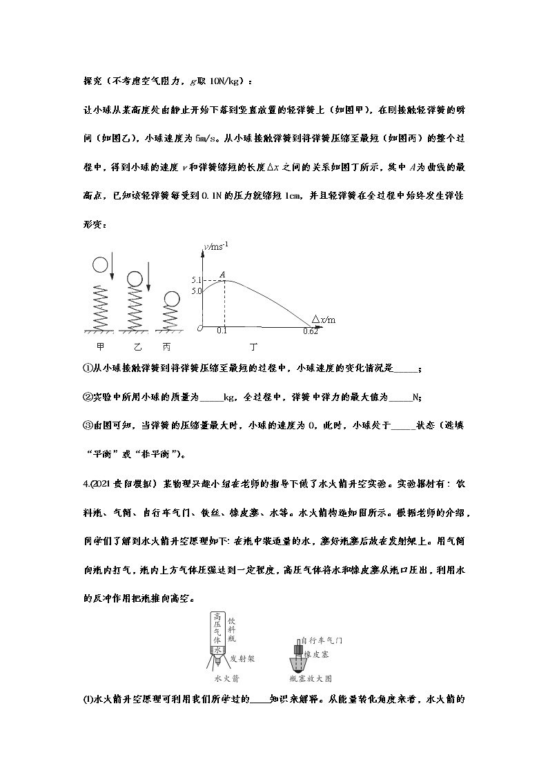 2021年中考物理实验专项复习——力实验专题02