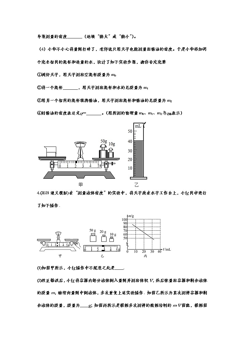 2021年中考物理实验专项复习——密度的测量03