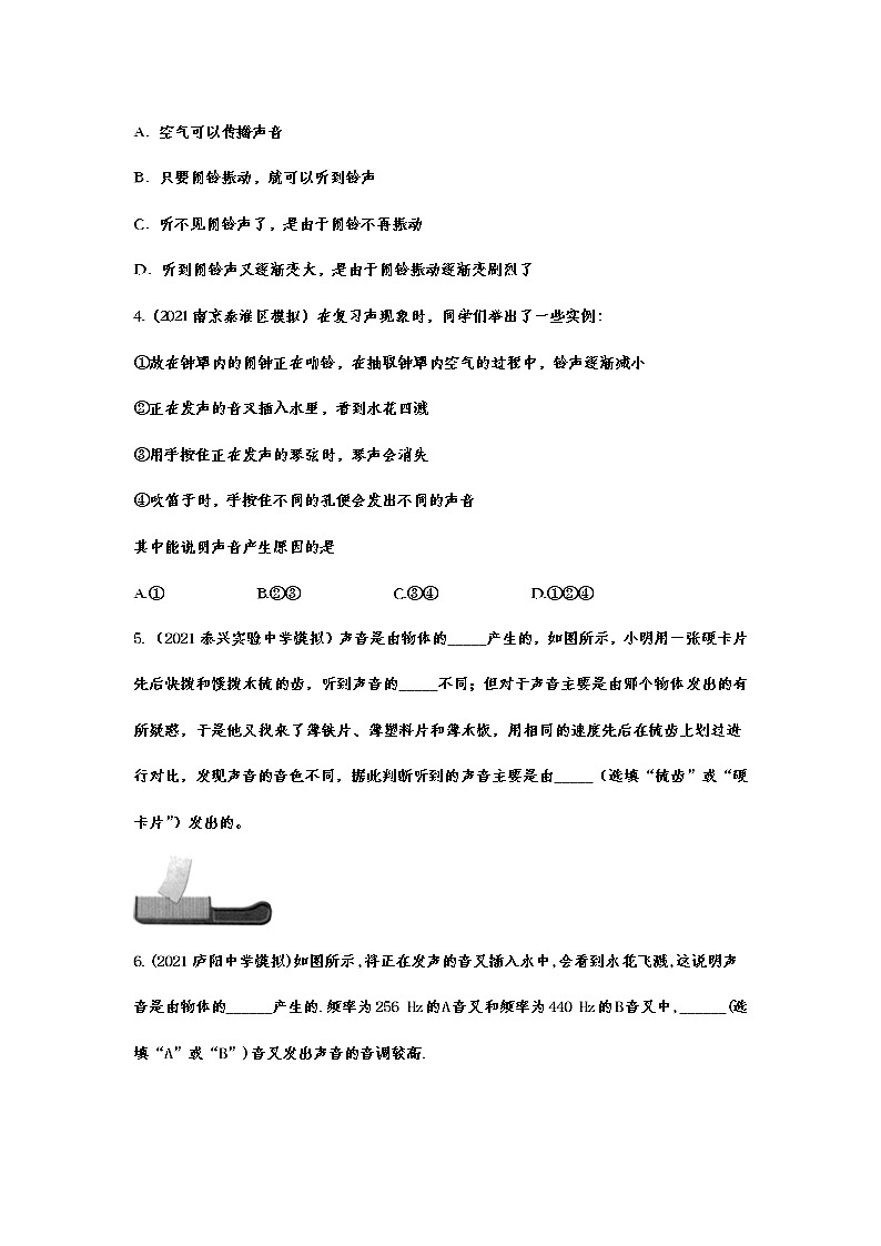 2021年中考物理实验专项复习——声现象实验专题02