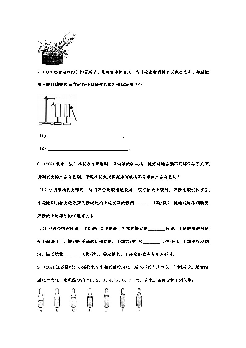 2021年中考物理实验专项复习——声现象实验专题03