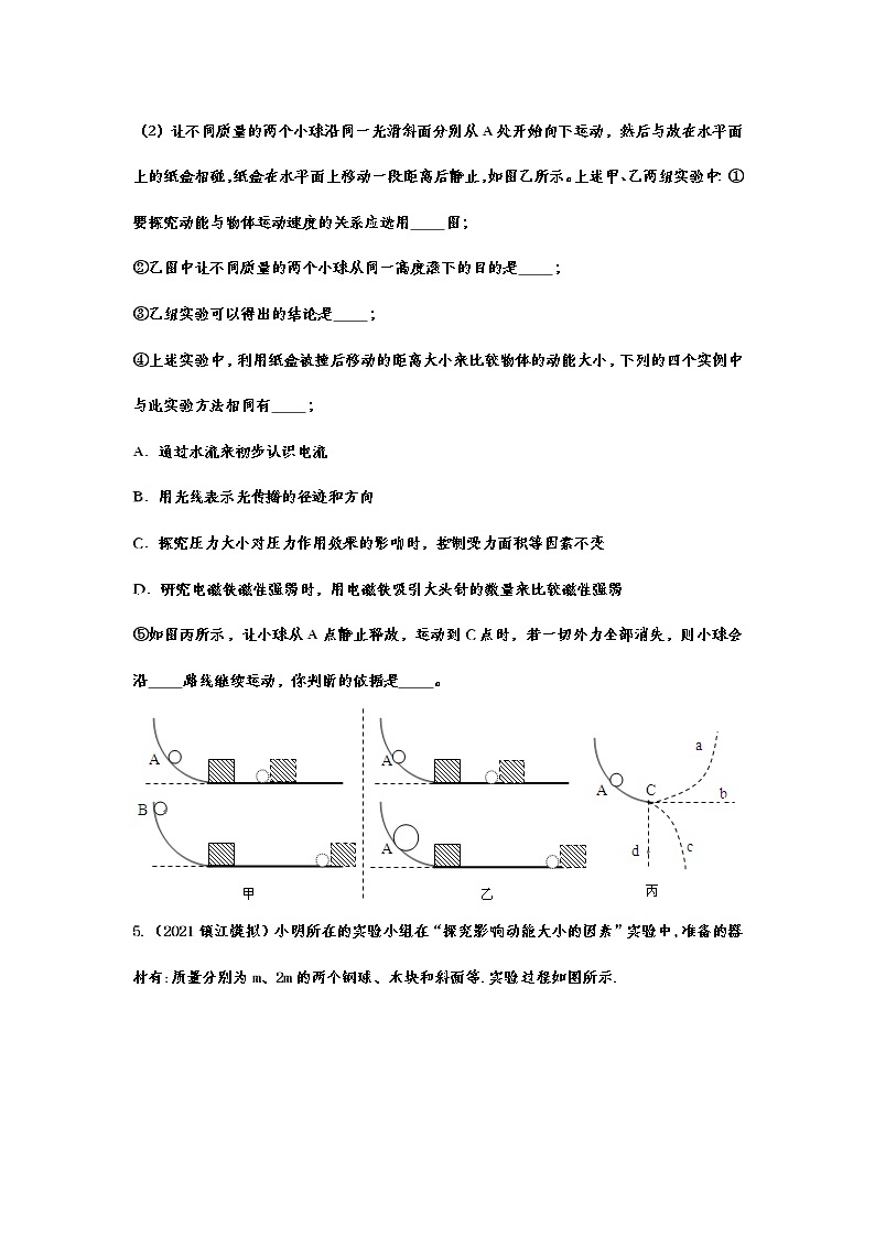 2021年中考物理实验专项复习——探究动能的大小与哪些因素有关 练习03