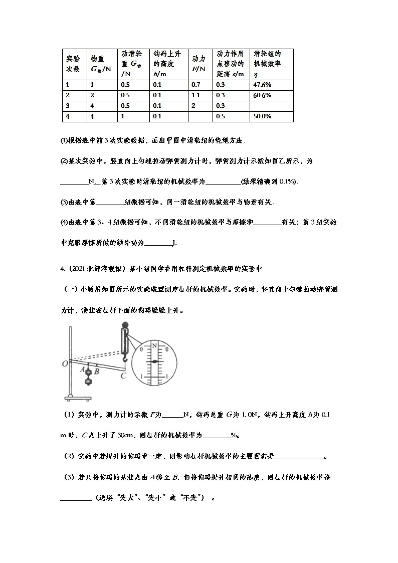 2021年中考物理实验专项复习——探究影响机械效率的因素 练习03