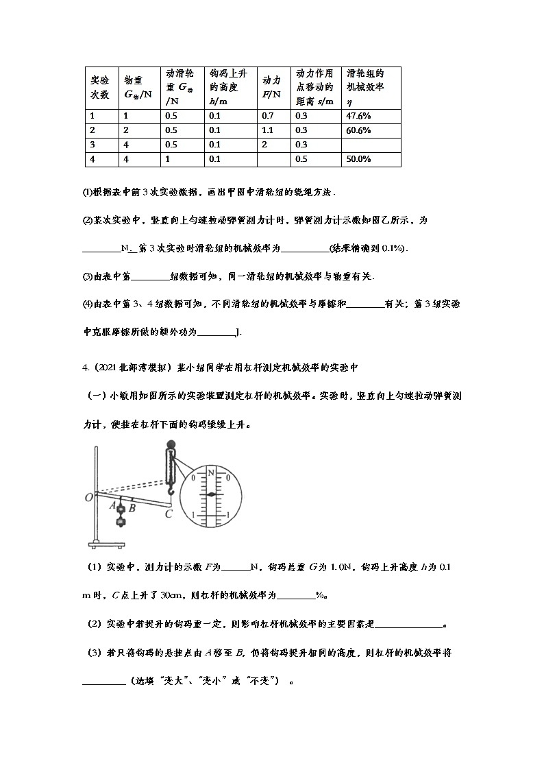2021年中考物理实验专项复习——探究影响机械效率的因素 练习03