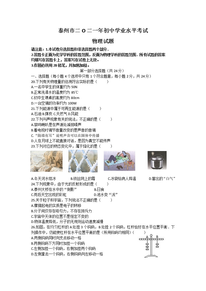 2021江蘇省泰州市中考物理真題(無答案)第1頁