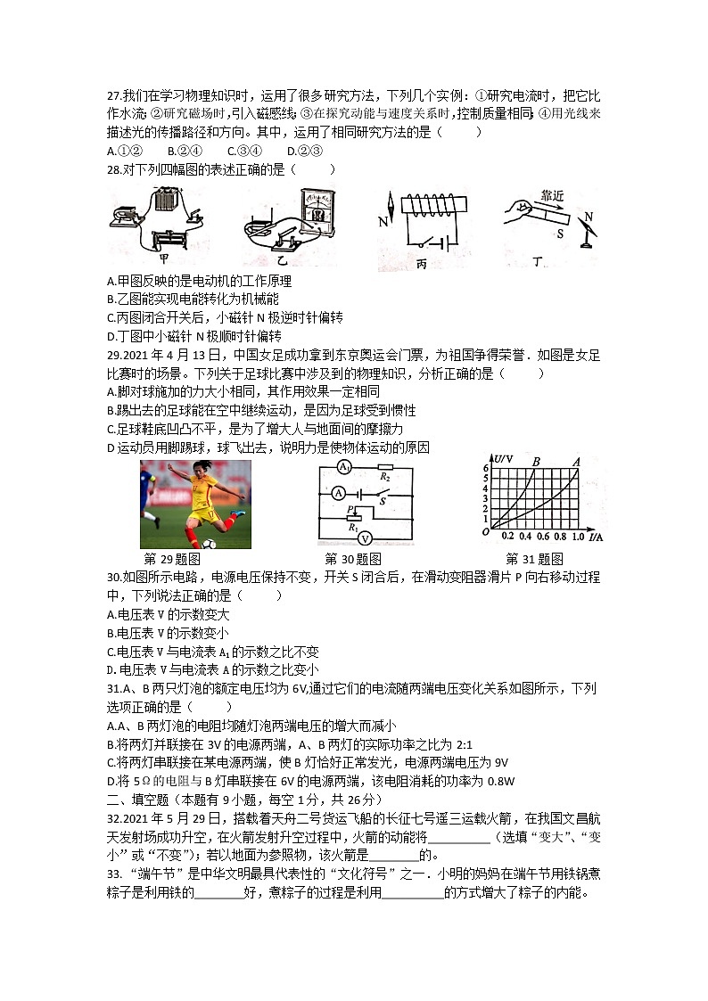 2021江蘇省泰州市中考物理真題(無答案)第2頁