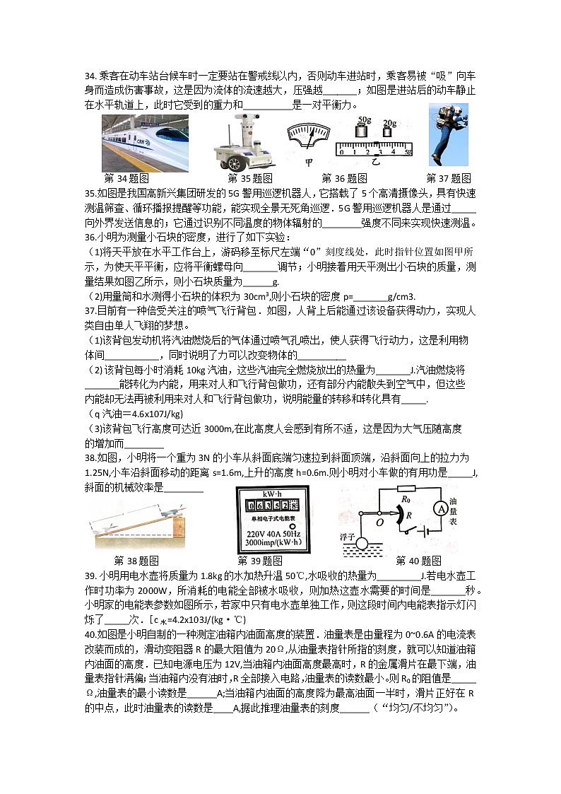 2021江蘇省泰州市中考物理真題(無答案)第3頁