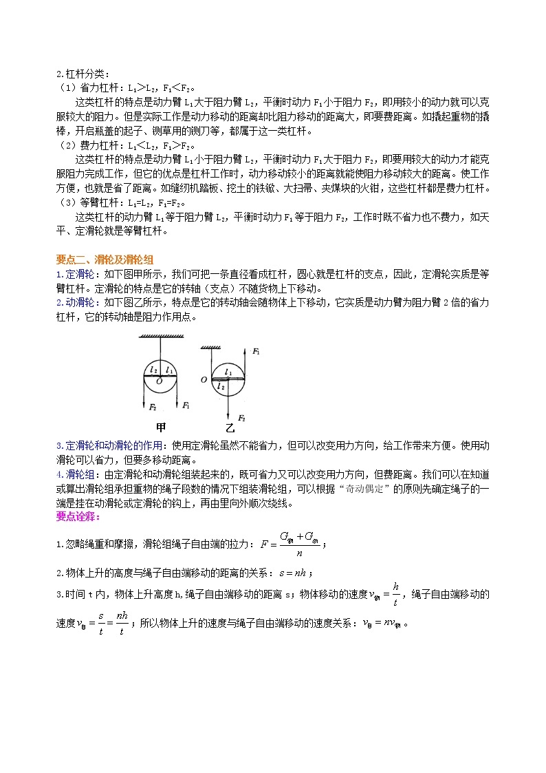 八年级下册人教版物理95【基础】《简单机械》全章复习与巩固-- 学案+习题02