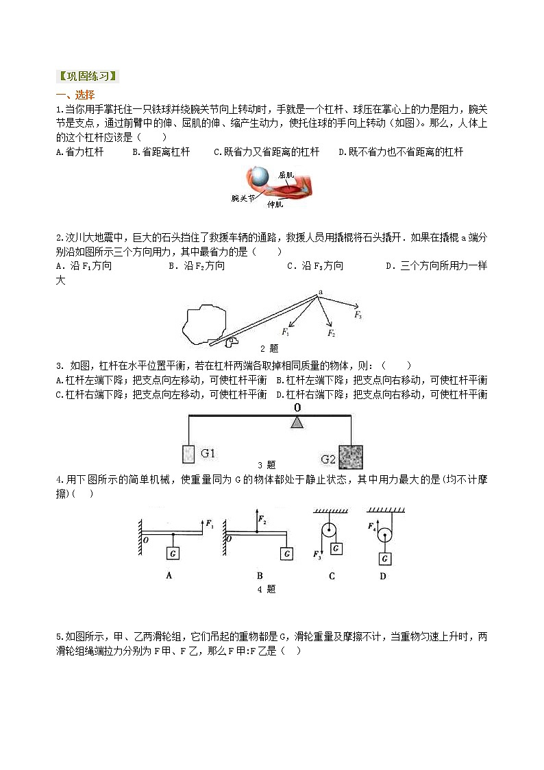 八年级下册人教版物理96【提高】《简单机械》全章复习与巩固--- 学案+习题01